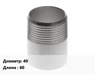Резьба 40 L=60 оцинкованная